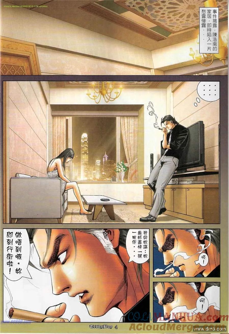 古惑仔 第1198回 第3页