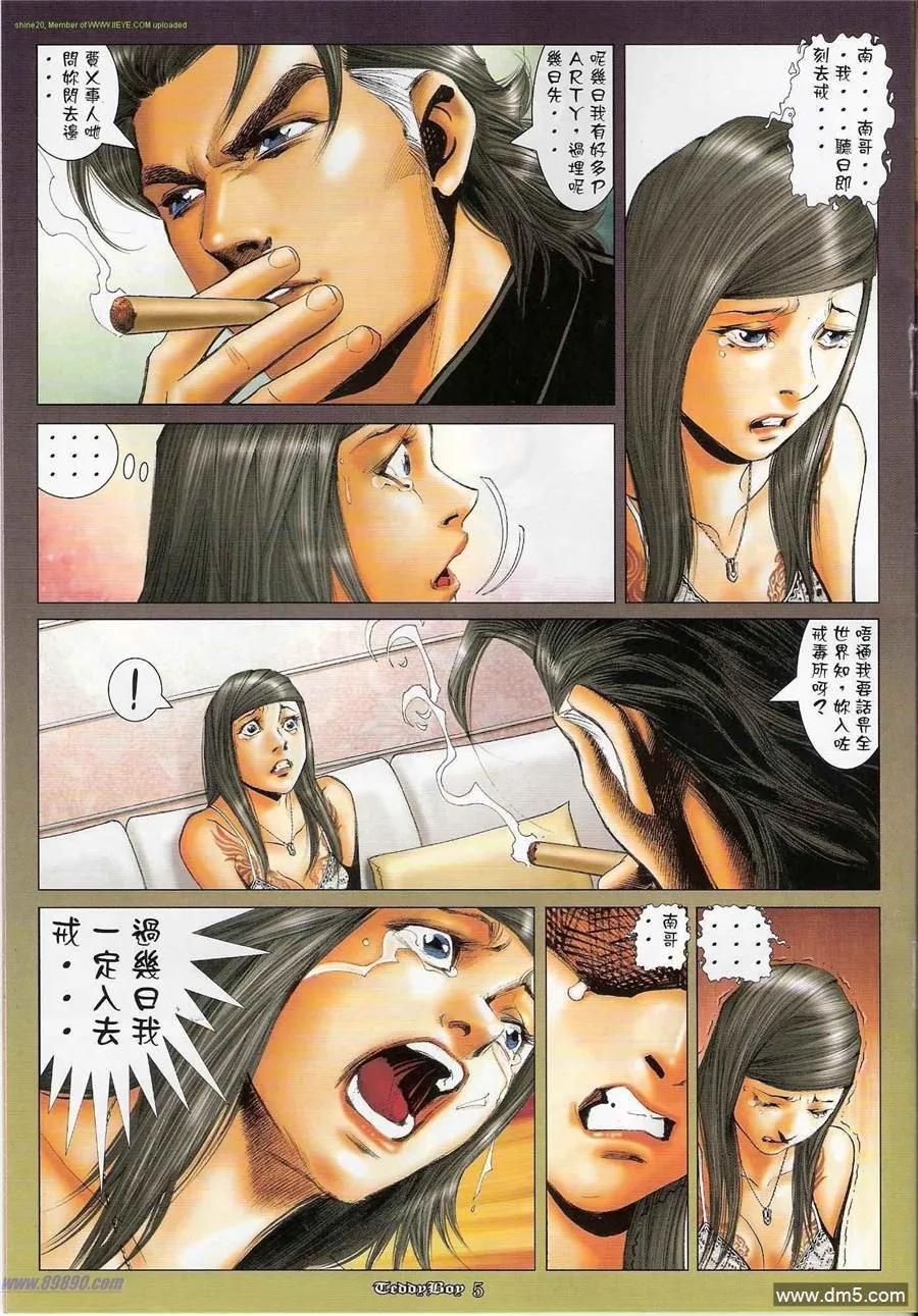 古惑仔 第1198回 第4页