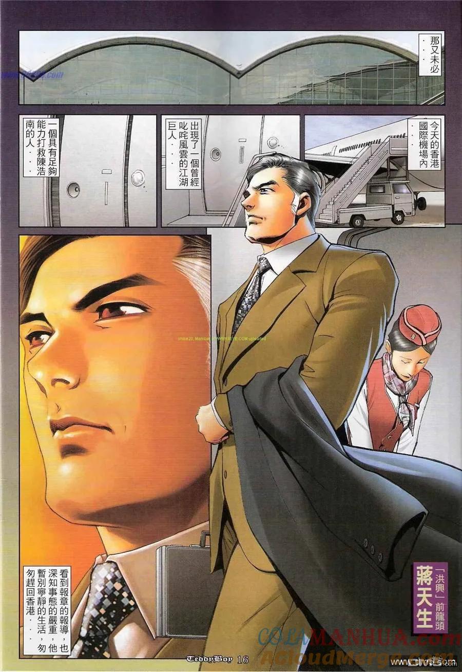 古惑仔 第1198回 第15页