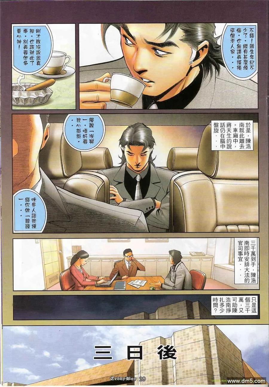 古惑仔 第1198回 第26页