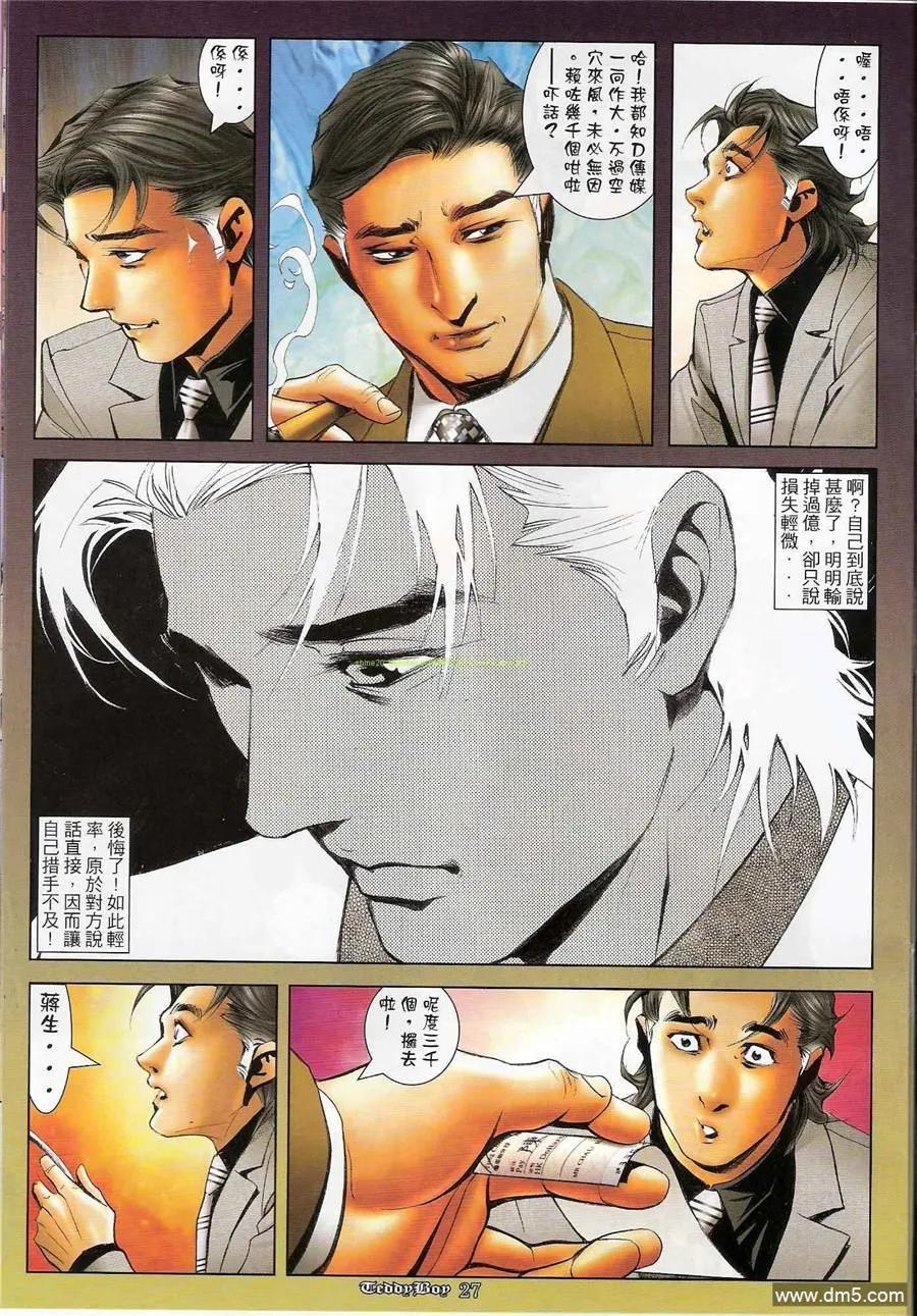 古惑仔 第1198回 第24页