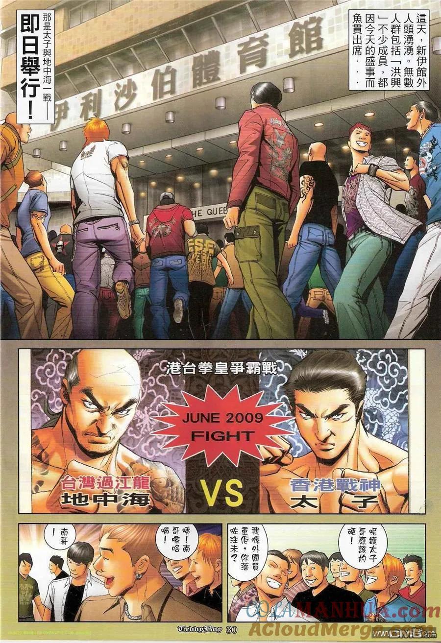 古惑仔 第1198回 第27页