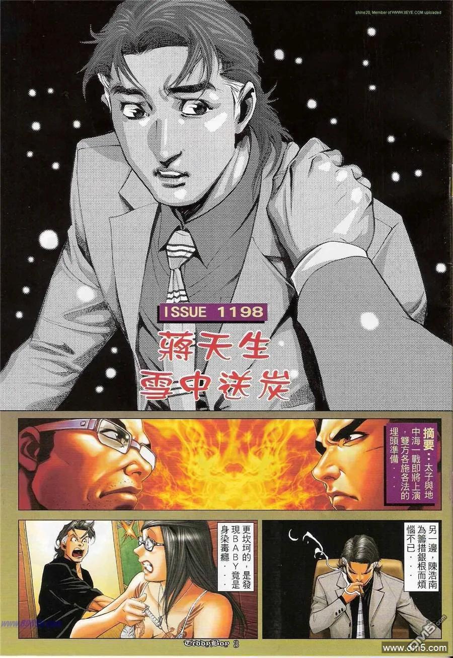 古惑仔 第1198回 第2页