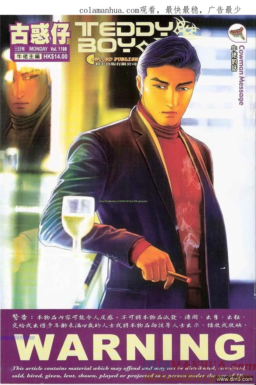 古惑仔 第1198回 第1页