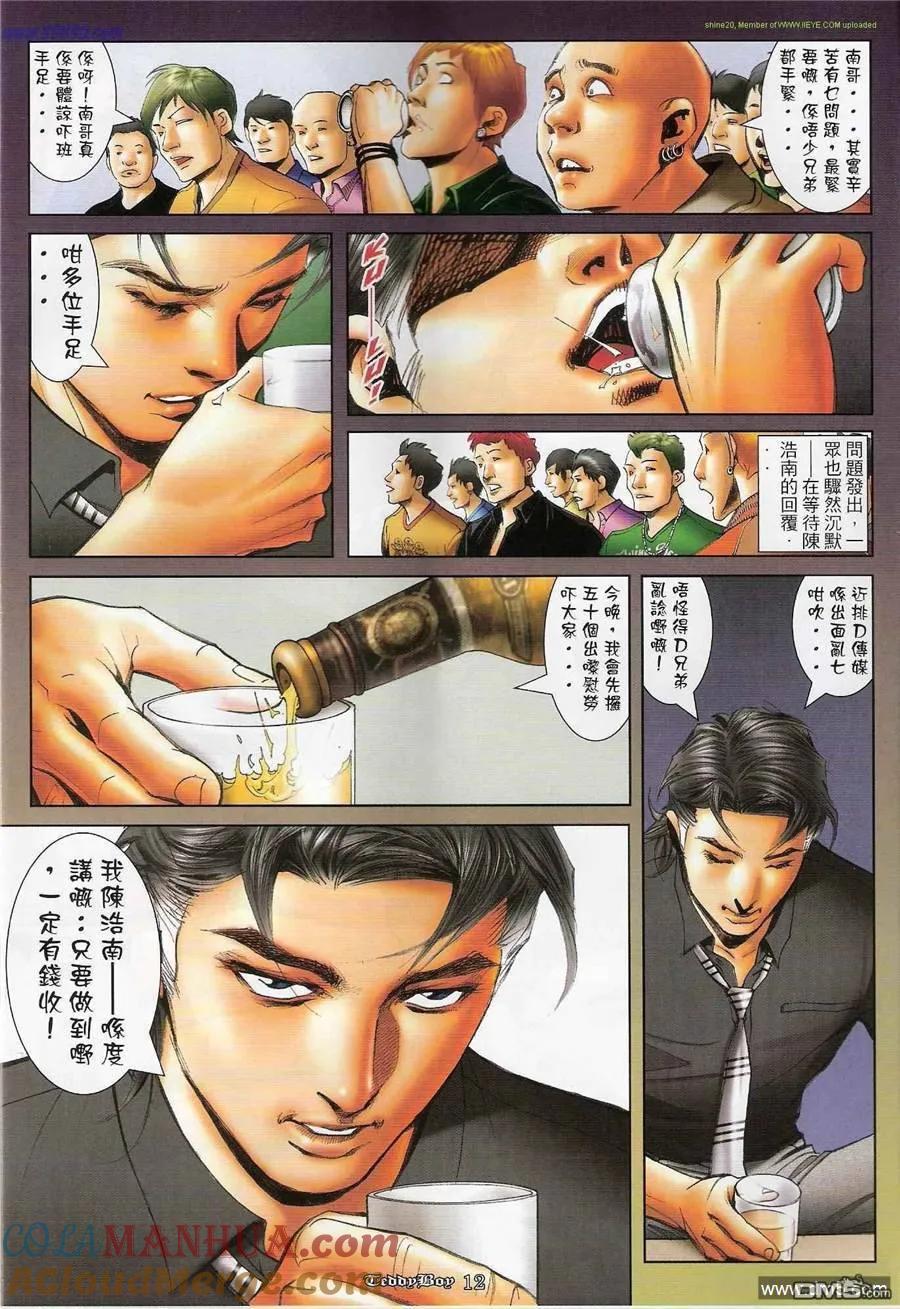 古惑仔 第1198回 第11页