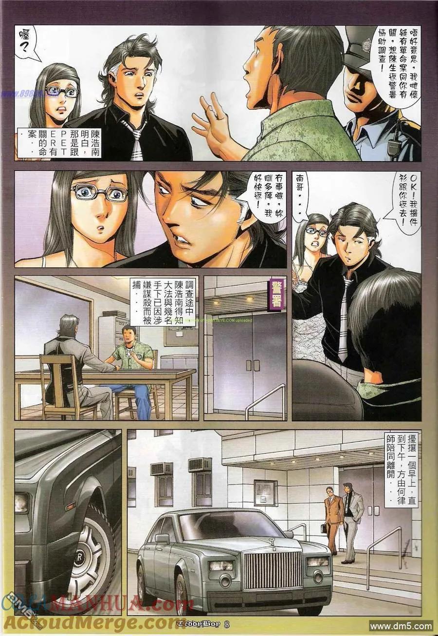 古惑仔 第1198回 第7页