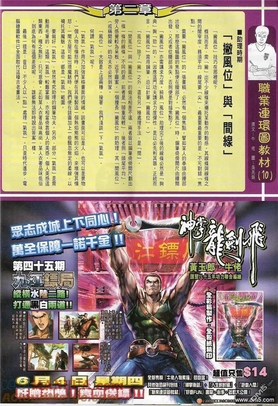 古惑仔 第1198回 第31页