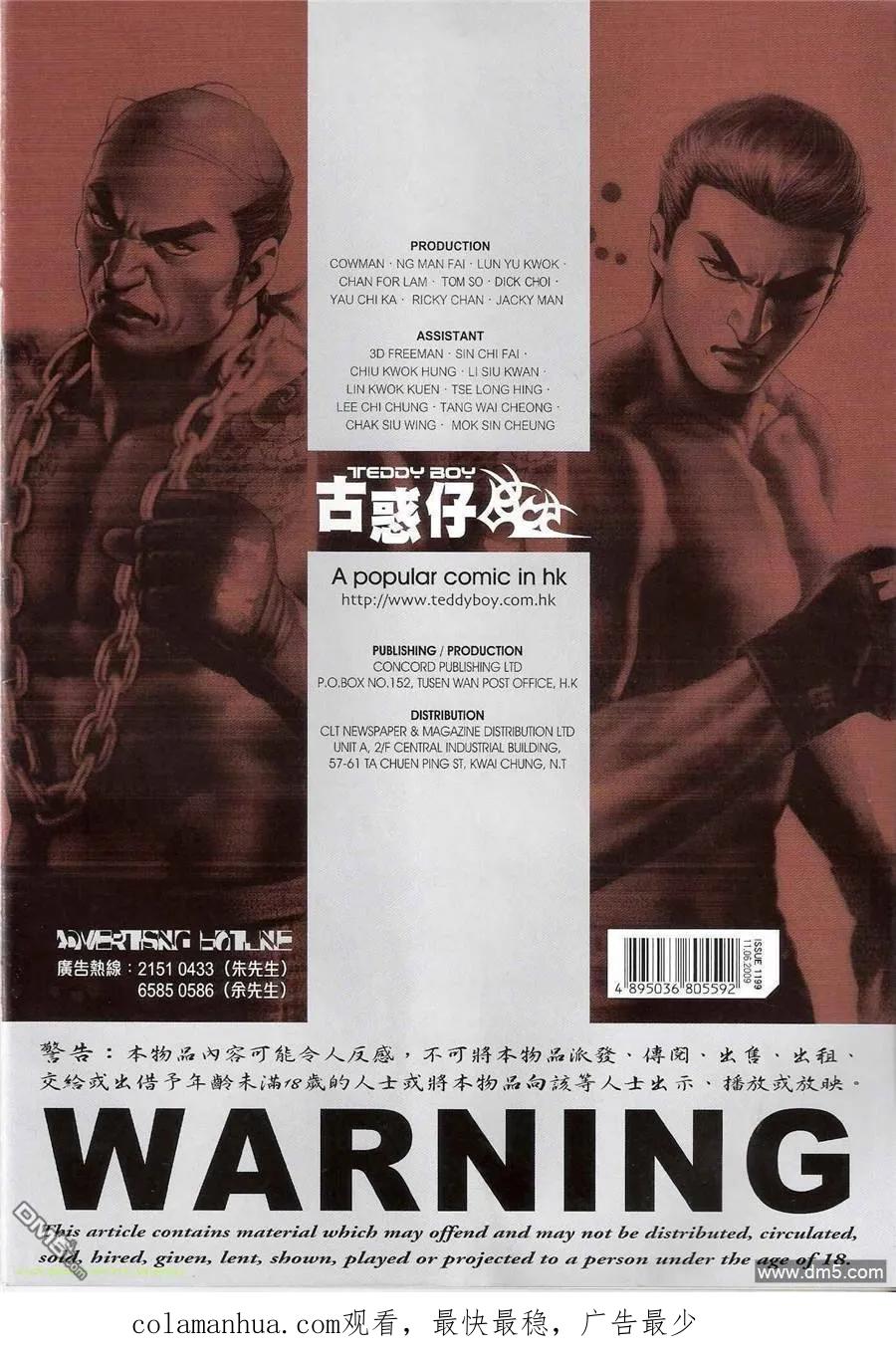 古惑仔 第1199回 第34页