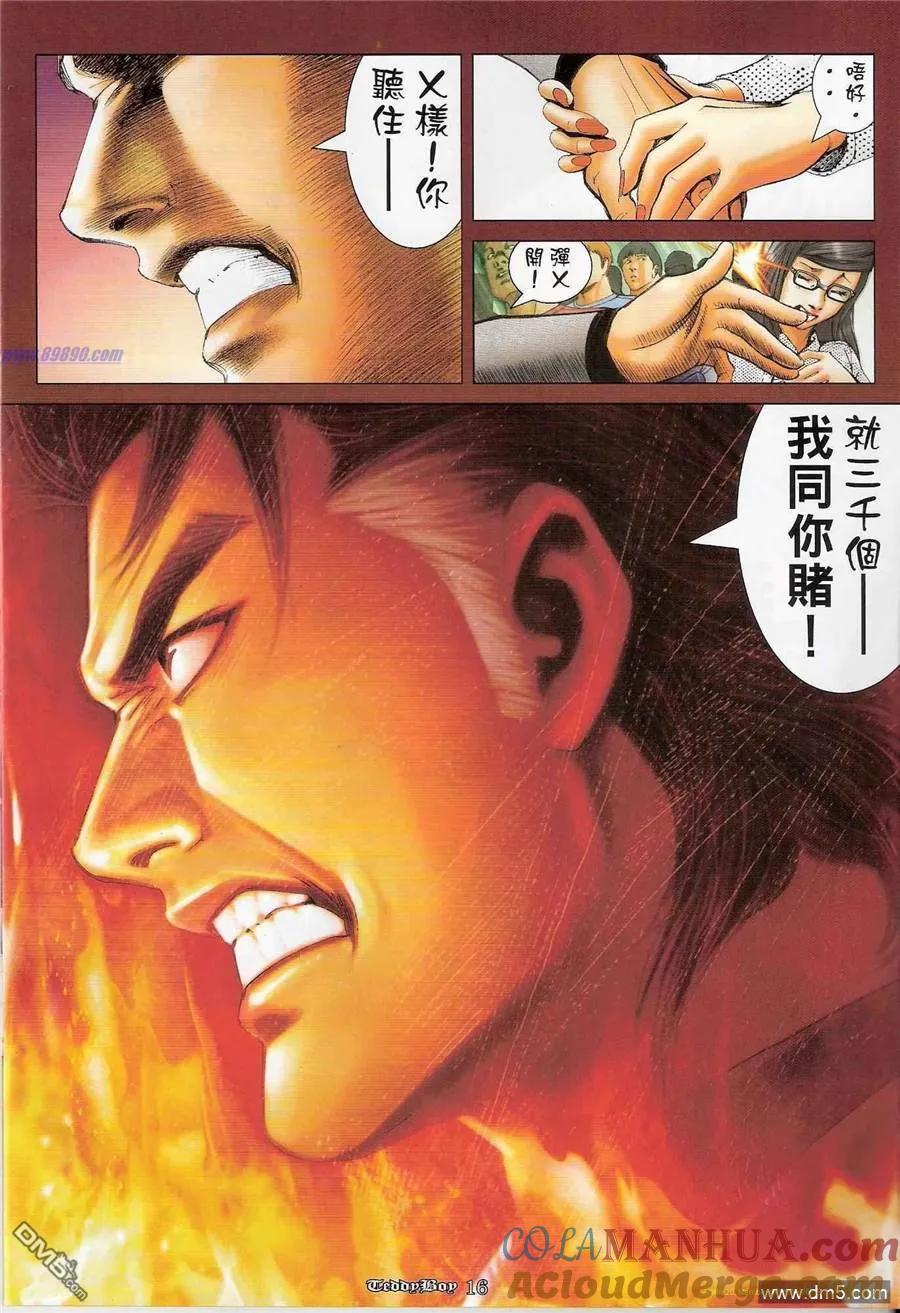 古惑仔 第1199回 第15页