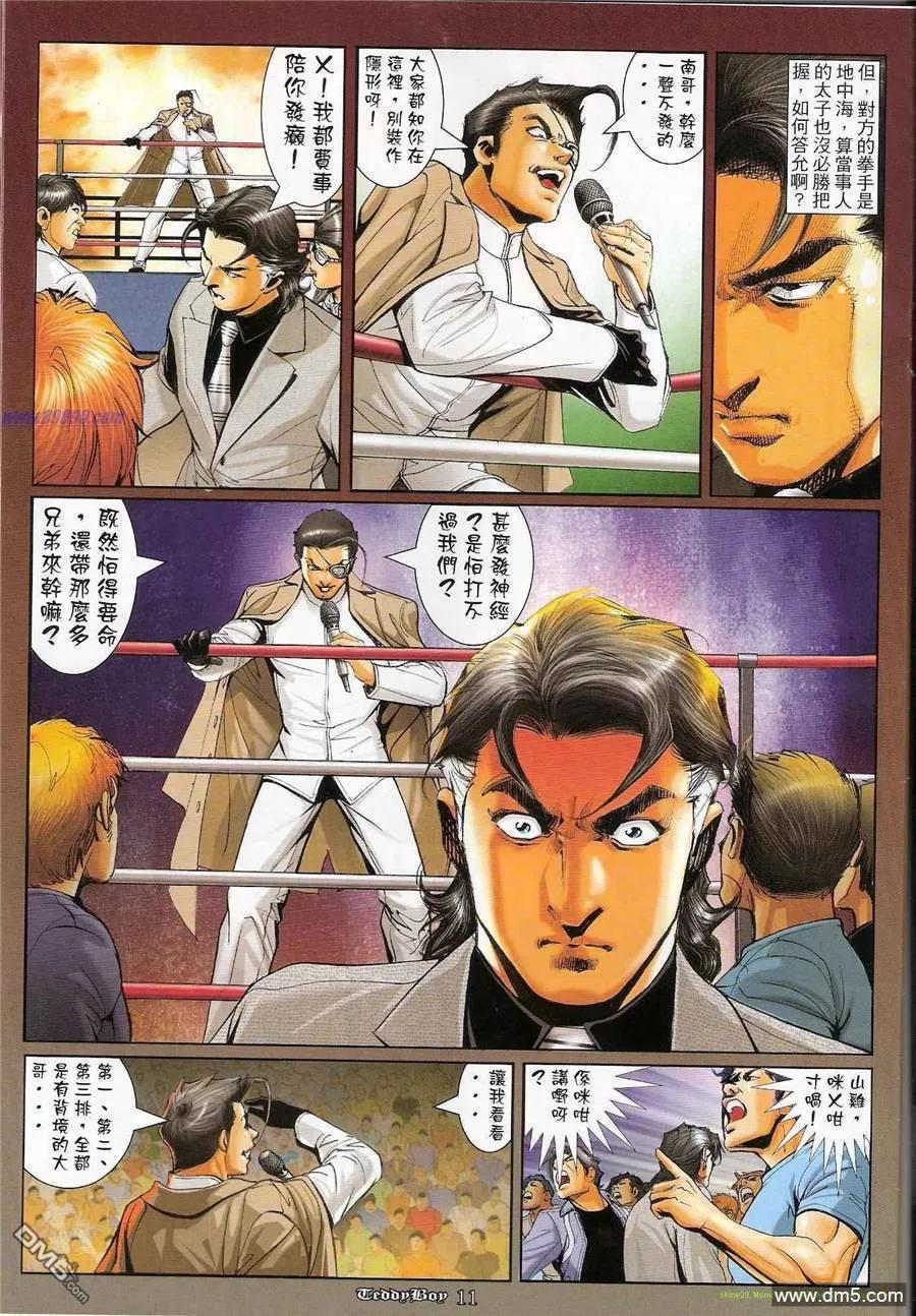 古惑仔 第1199回 第10页