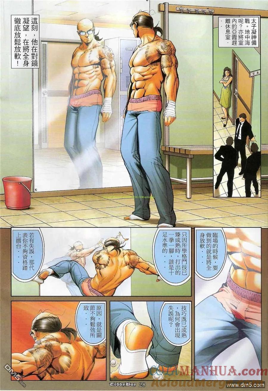 古惑仔 第1199回 第27页