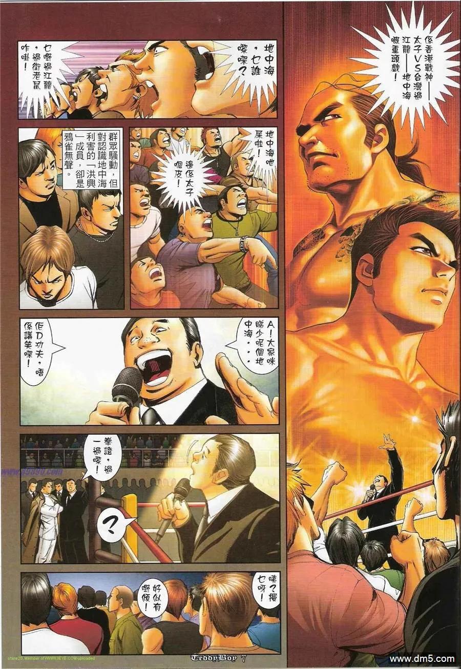 古惑仔 第1199回 第6页