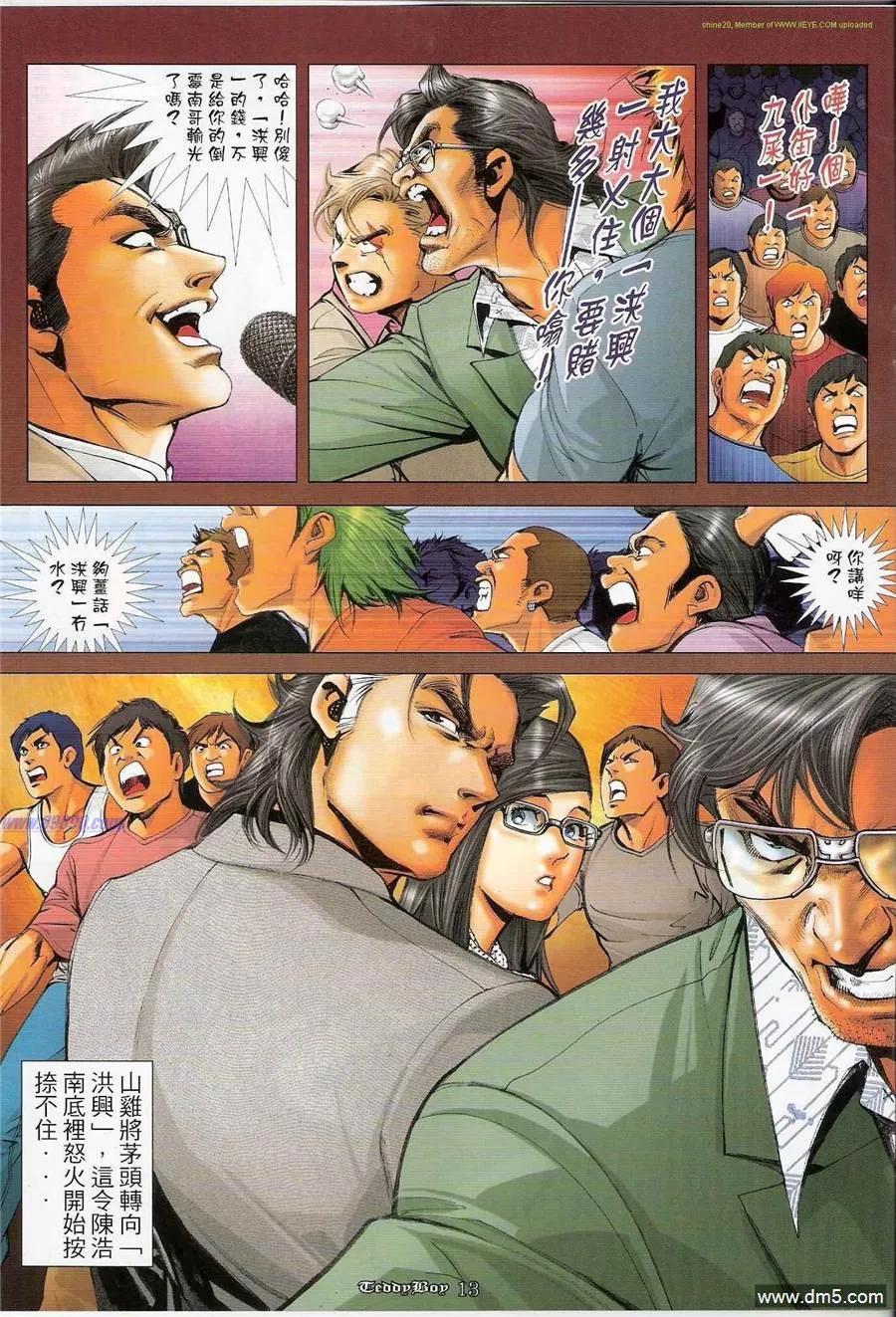 古惑仔 第1199回 第12页