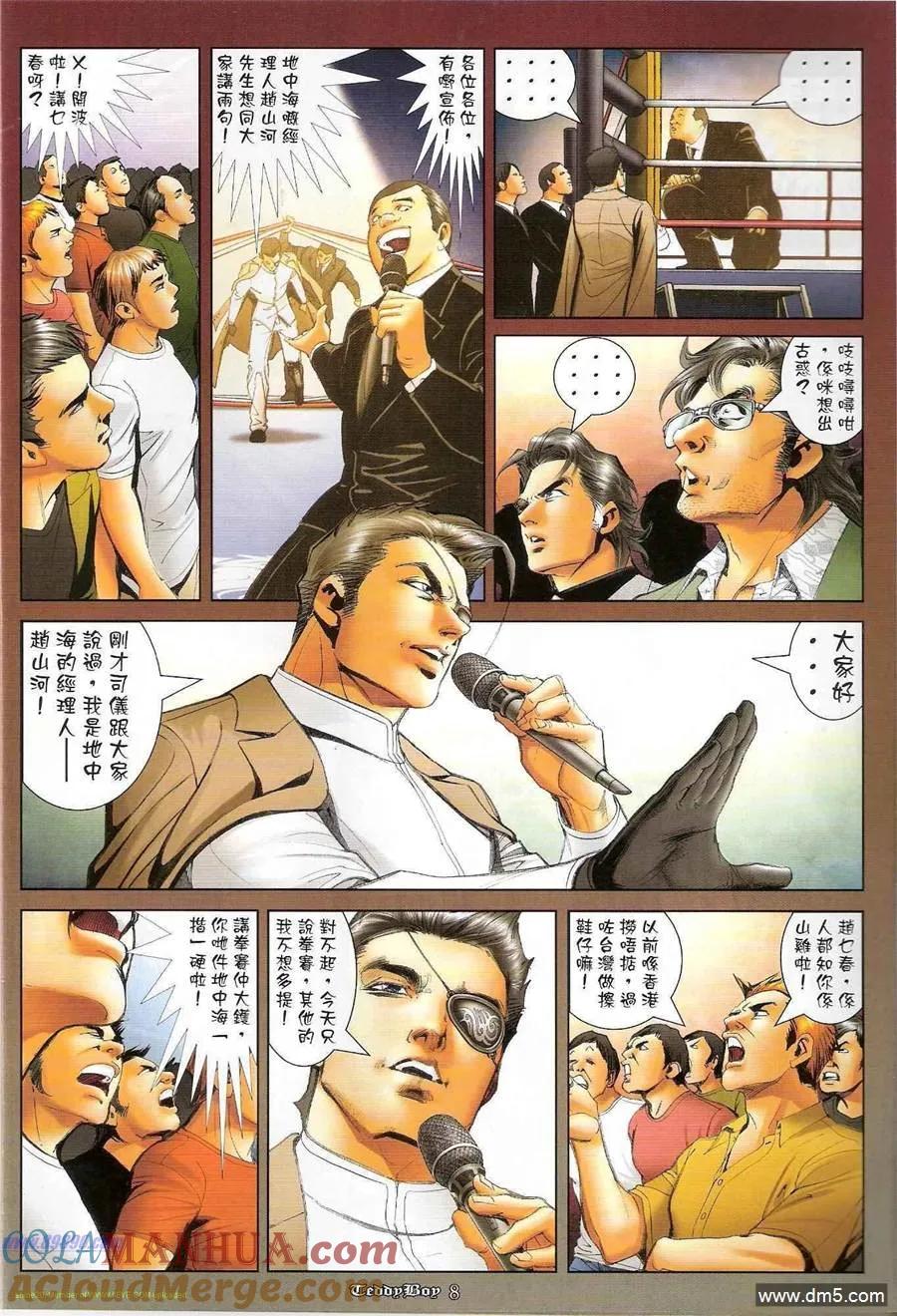 古惑仔 第1199回 第7页