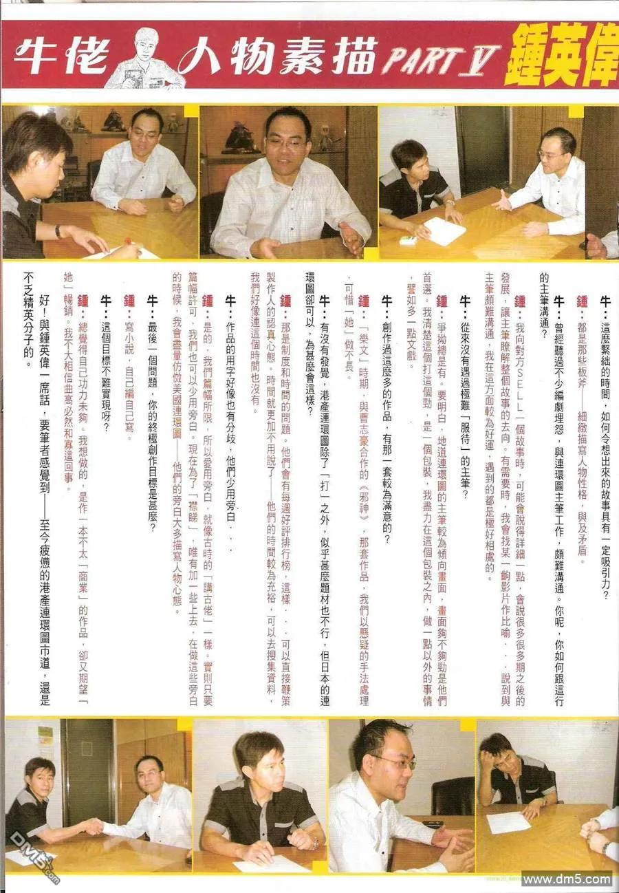 古惑仔 第1199回 第18页