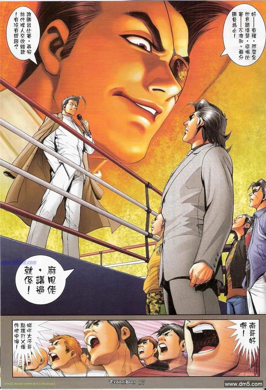 古惑仔 第1199回 第16页