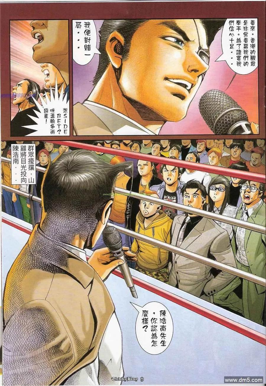 古惑仔 第1199回 第8页