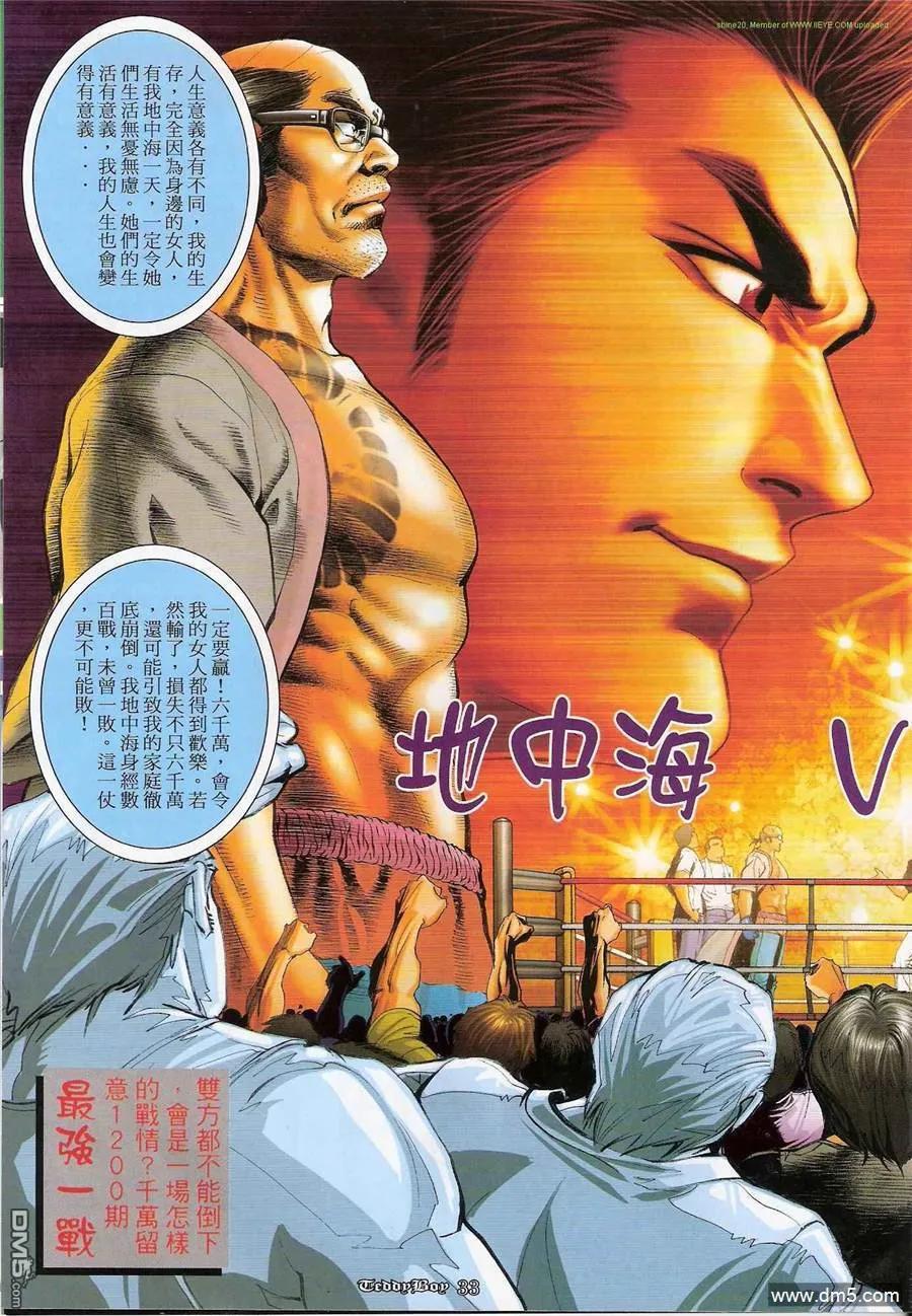 古惑仔 第1199回 第32页