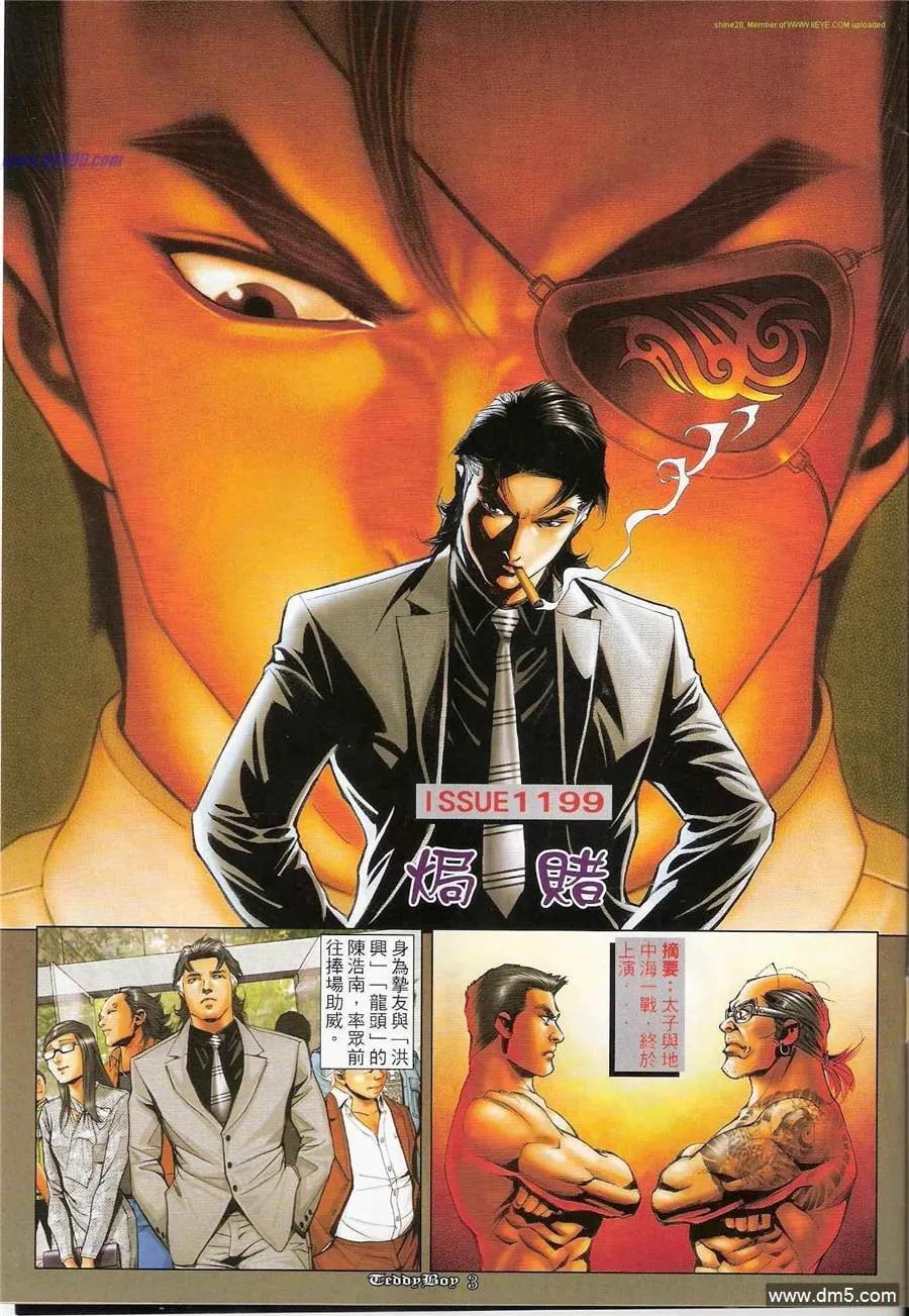 古惑仔 第1199回 第2页