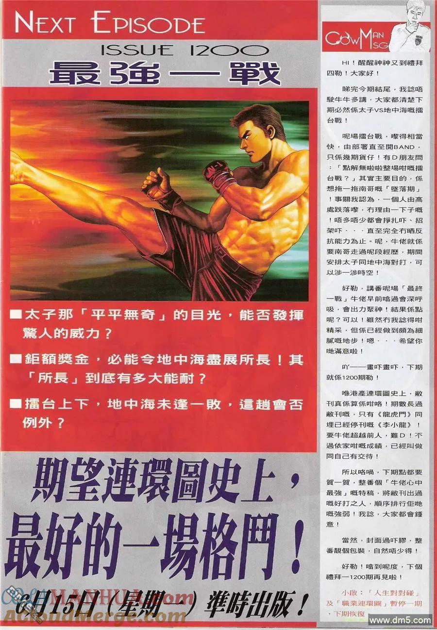 古惑仔 第1199回 第33页
