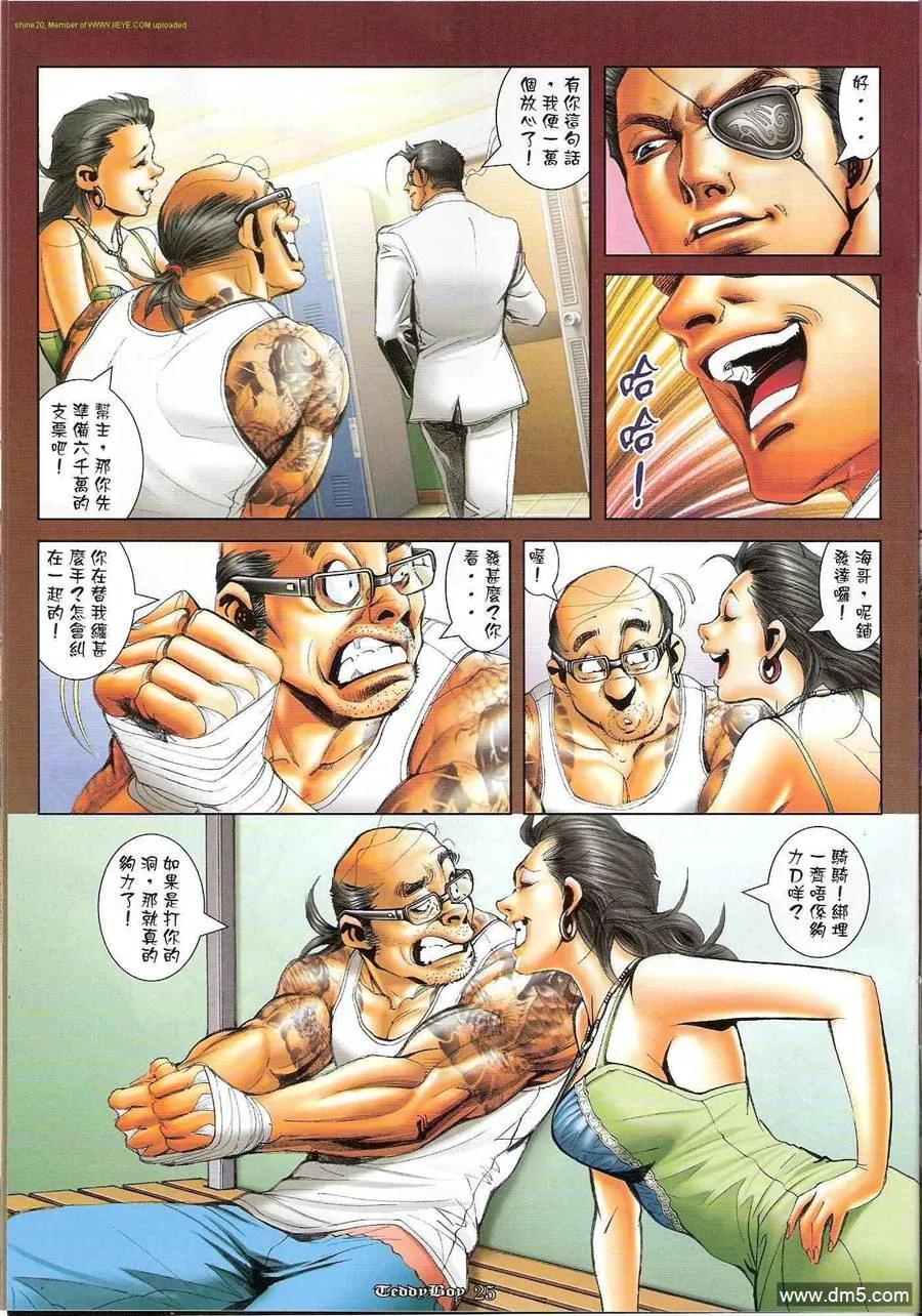 古惑仔 第1199回 第24页