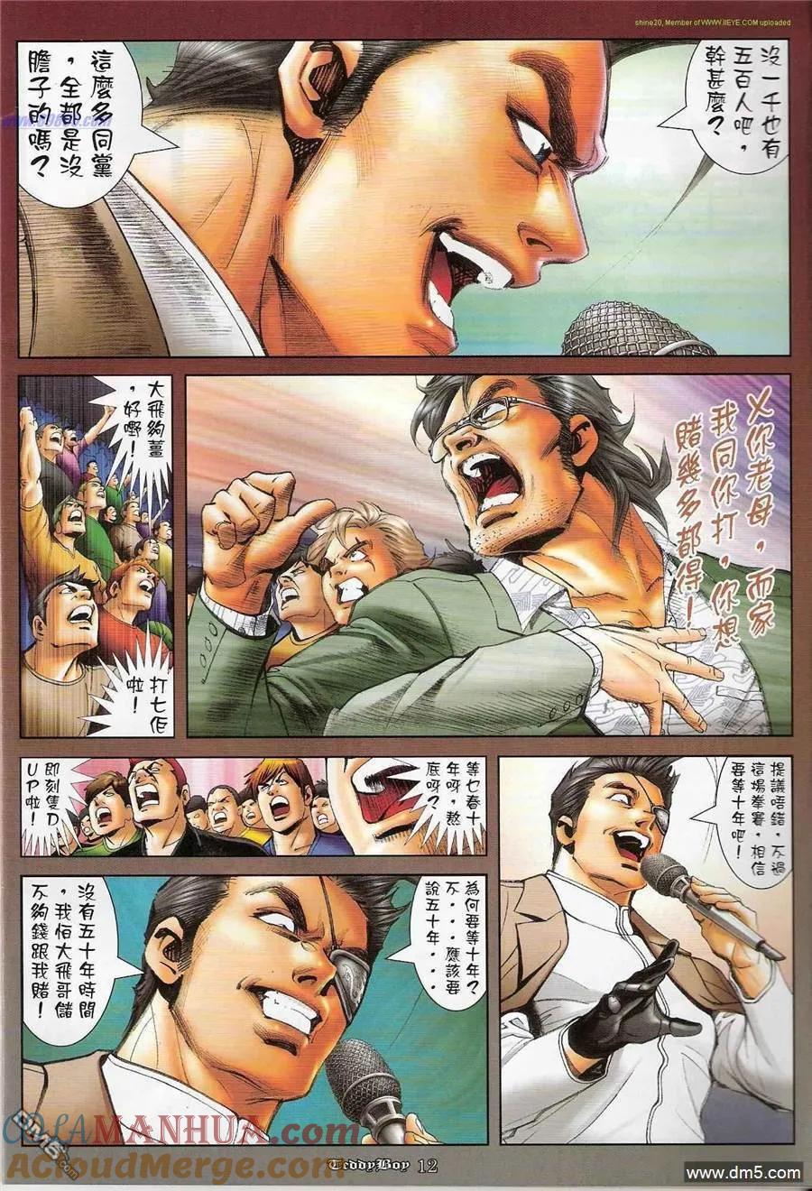古惑仔 第1199回 第11页