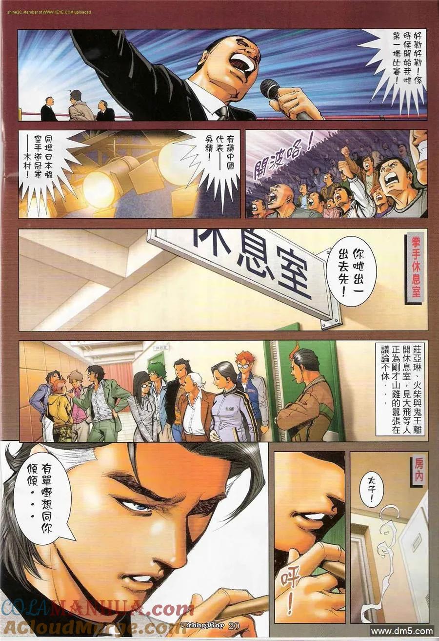 古惑仔 第1199回 第19页