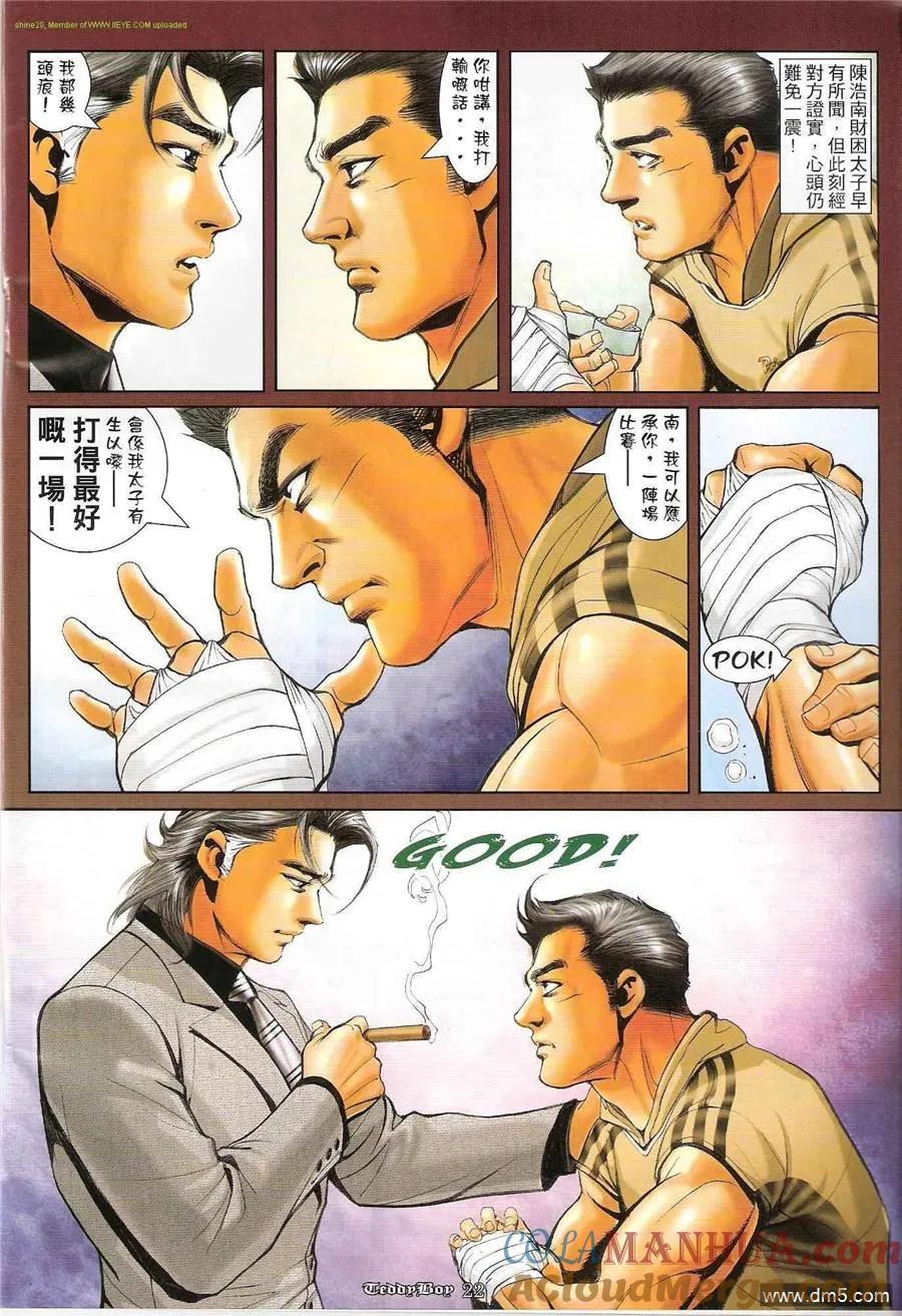 古惑仔 第1199回 第21页