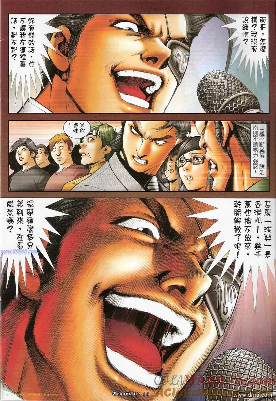 古惑仔 第1199回 第13页