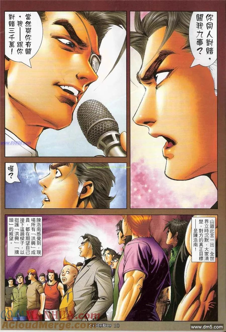 古惑仔 第1199回 第9页