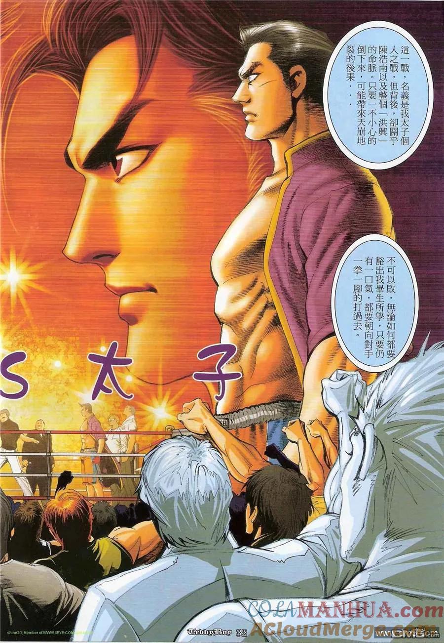 古惑仔 第1199回 第31页