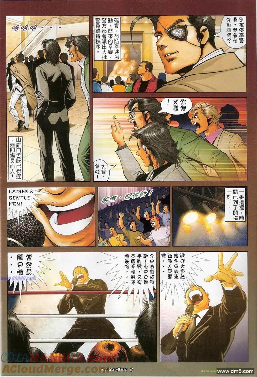 古惑仔 第1199回 第5页