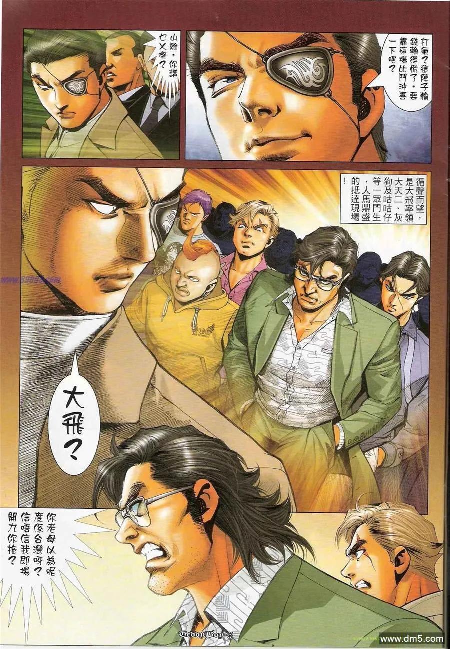 古惑仔 第1199回 第4页