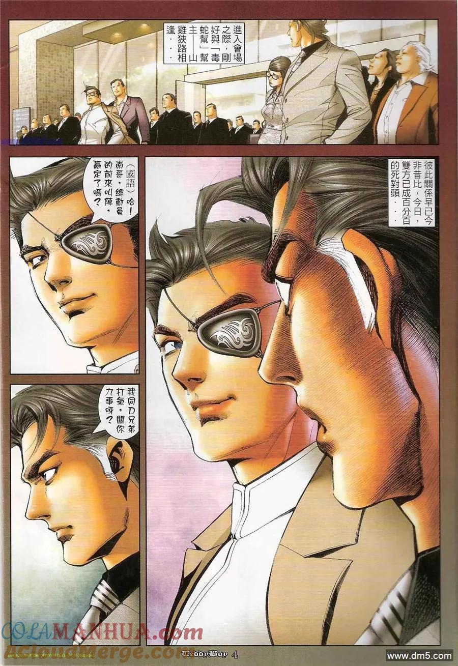 古惑仔 第1199回 第3页