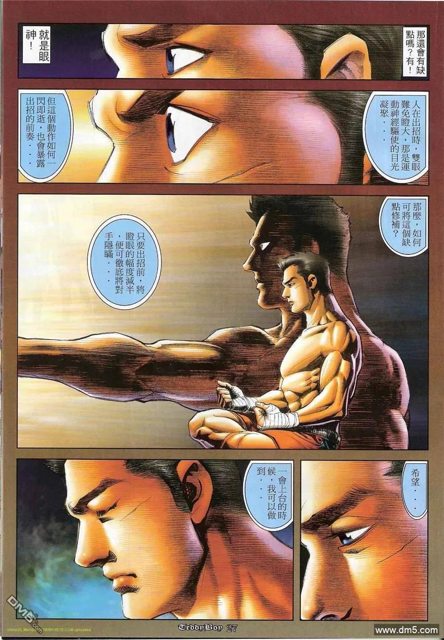 古惑仔 第1199回 第26页