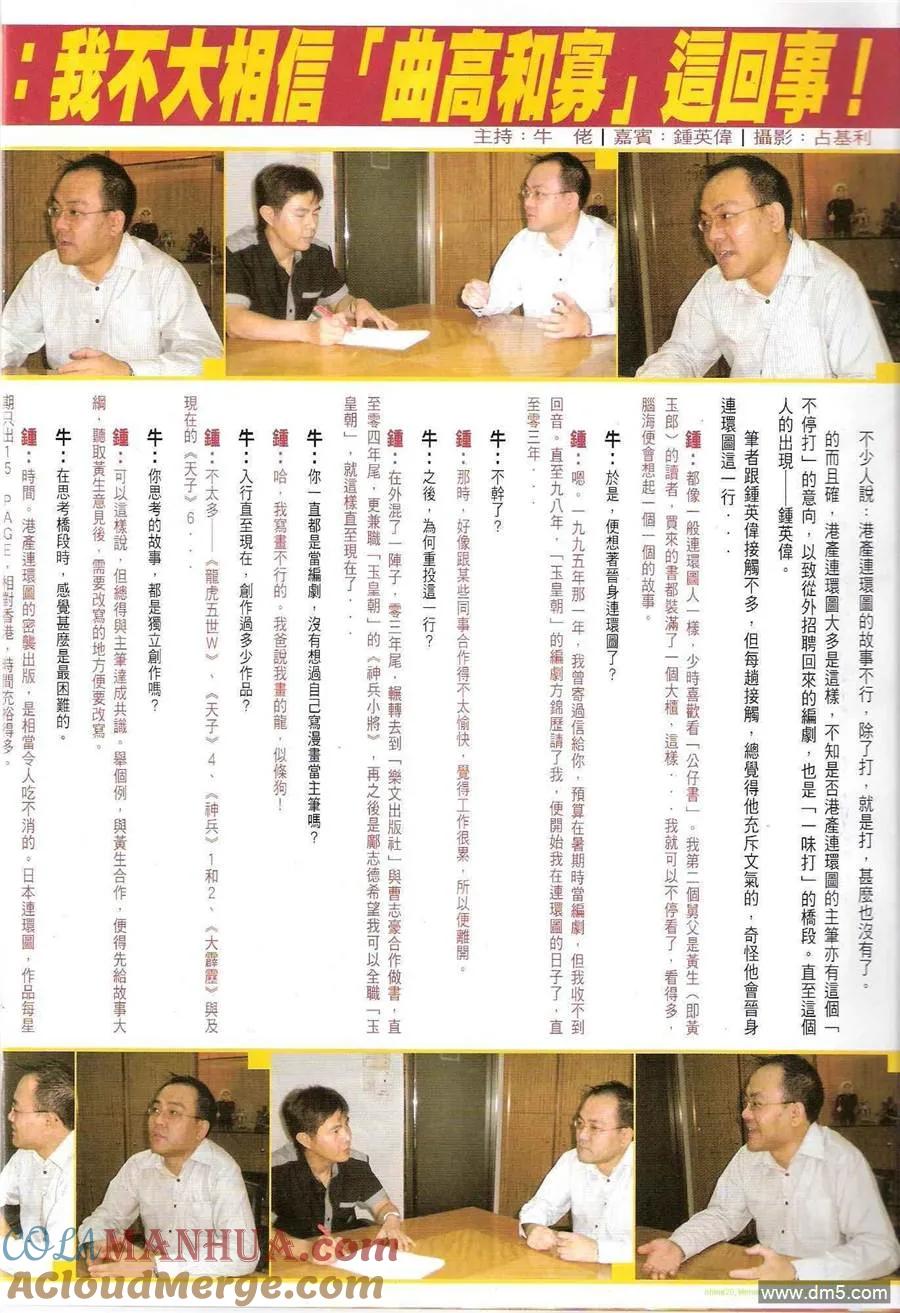 古惑仔 第1199回 第17页
