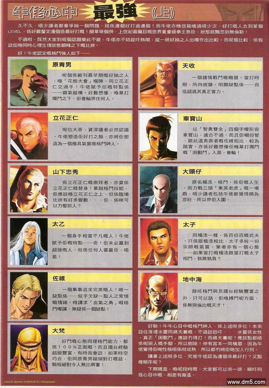 古惑仔 第1200回 第32页