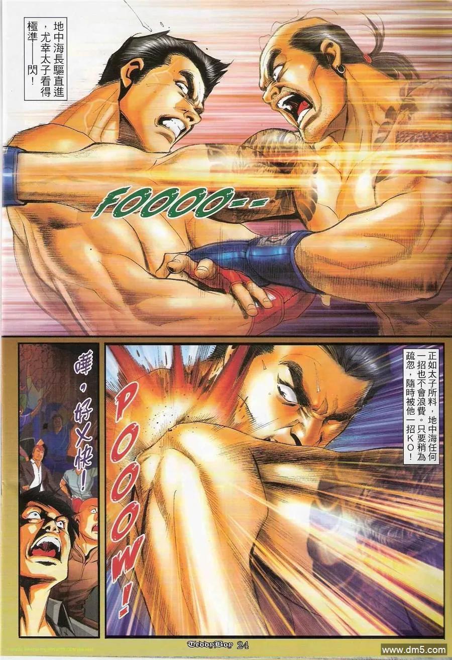 古惑仔 第1200回 第22页