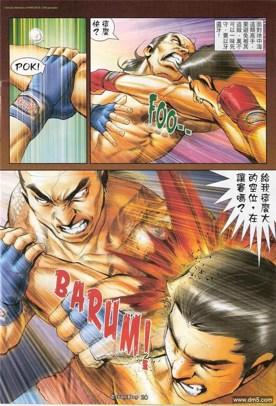 古惑仔 第1200回 第18页