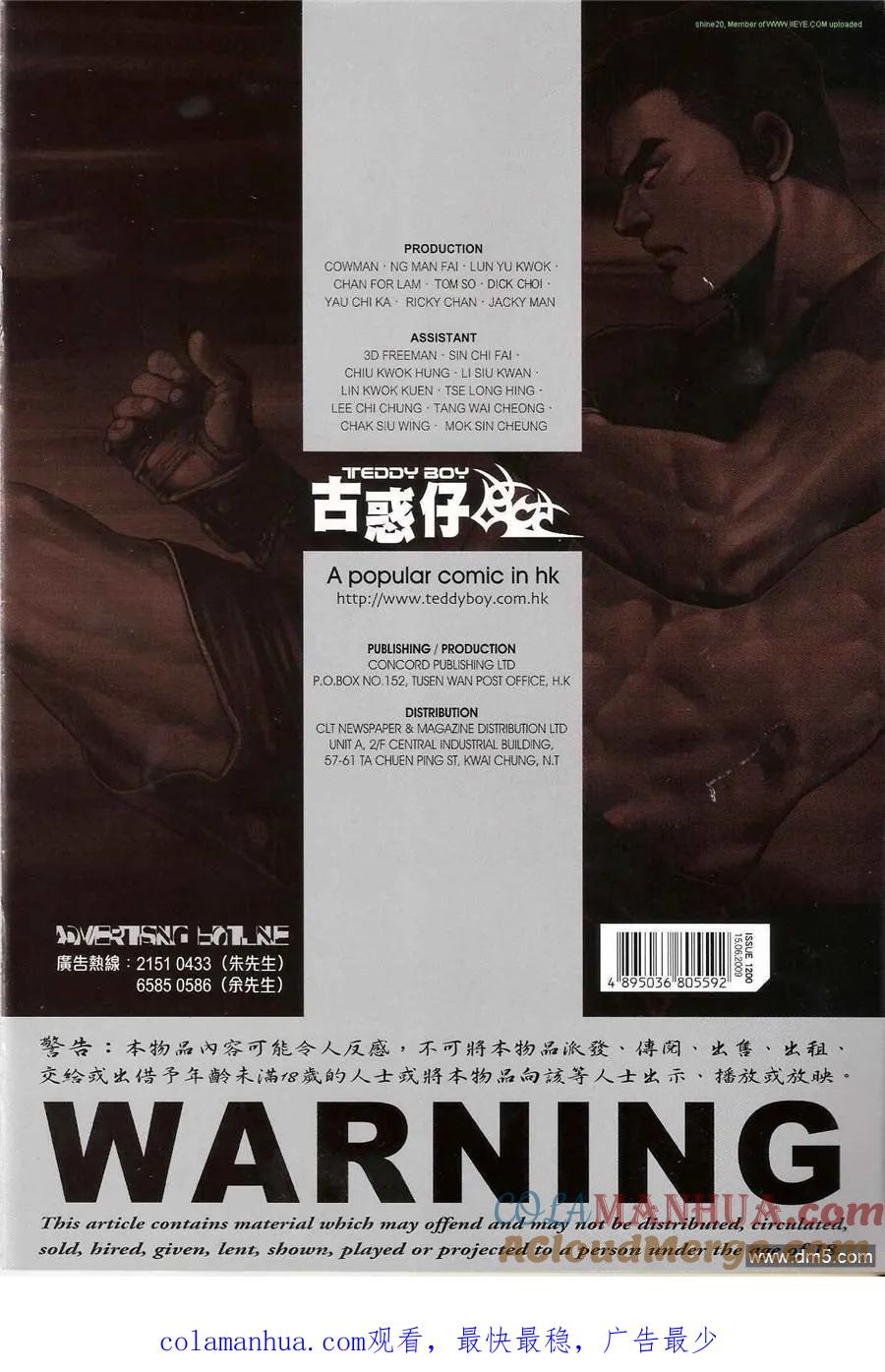 古惑仔 第1200回 第33页