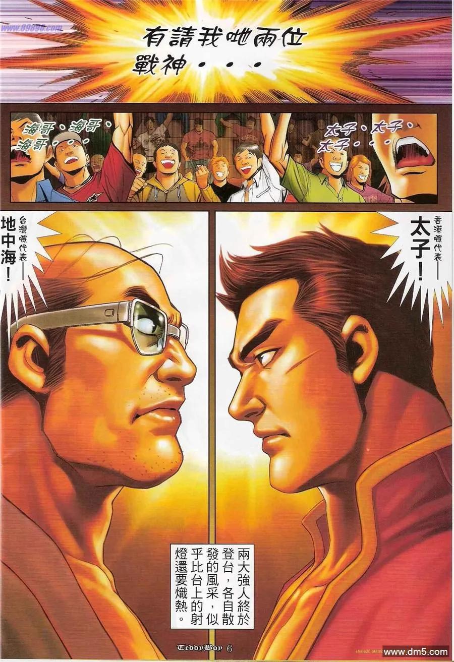 古惑仔 第1200回 第4页