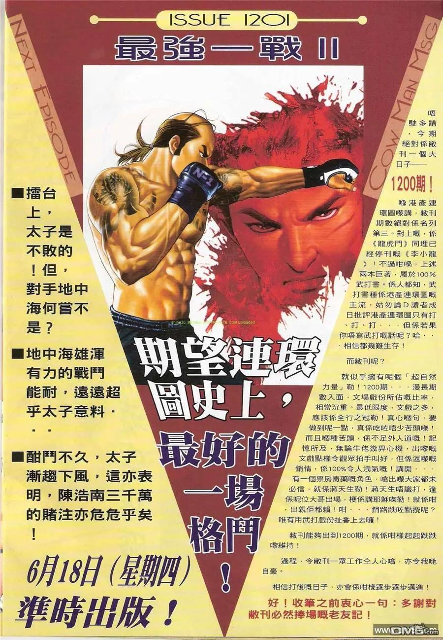 古惑仔 第1200回 第30页
