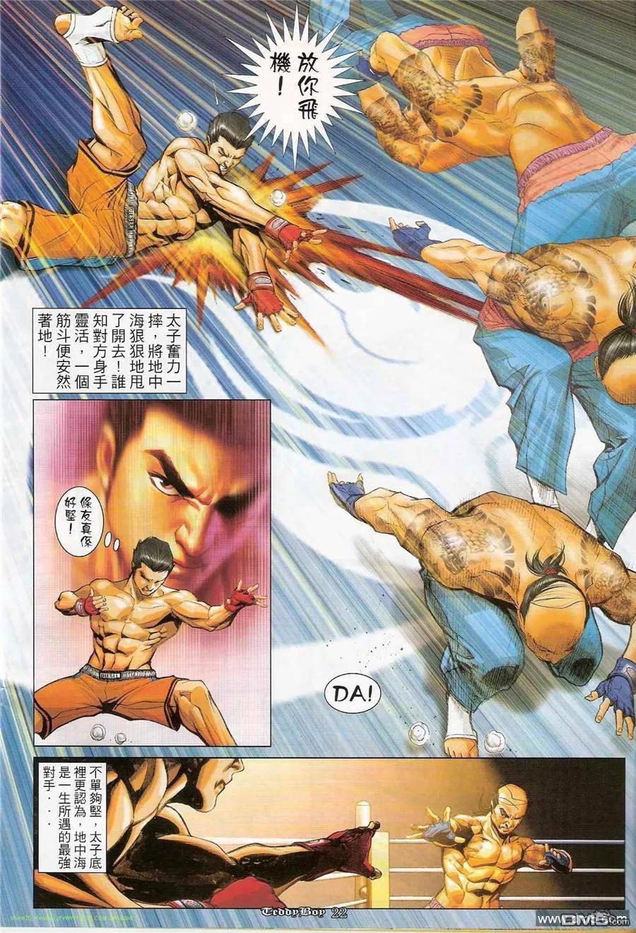古惑仔 第1200回 第20页
