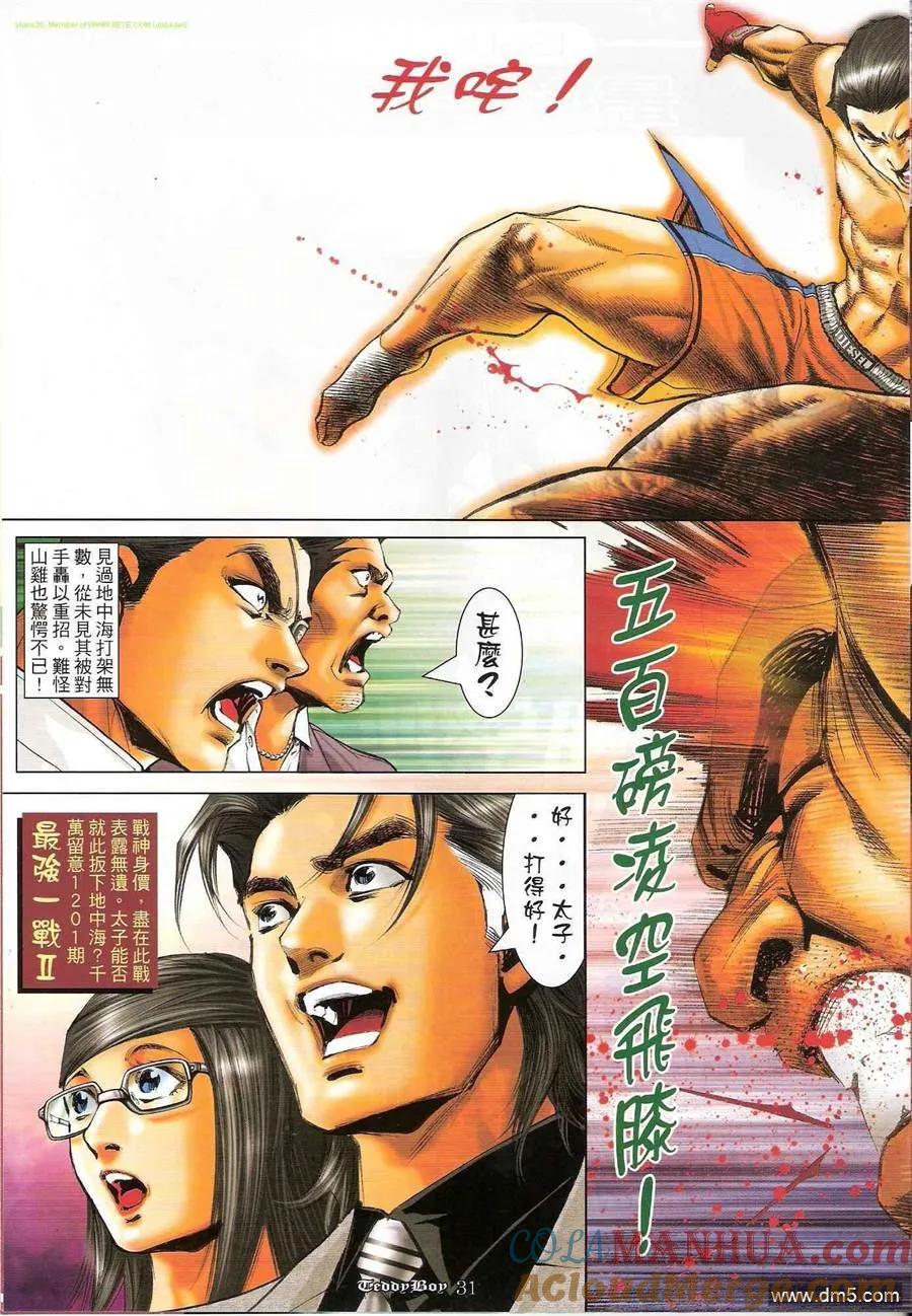 古惑仔 第1200回 第29页