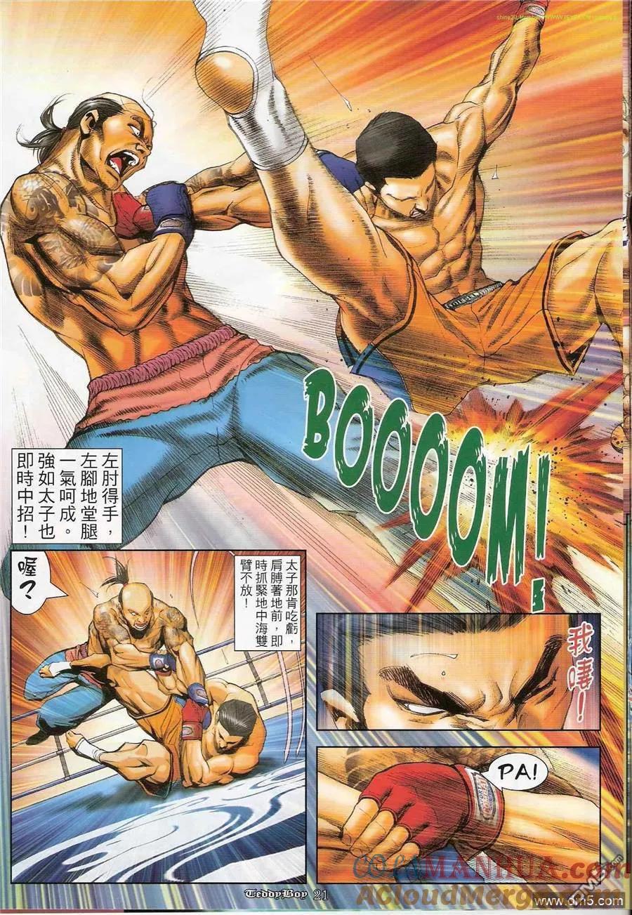 古惑仔 第1200回 第19页