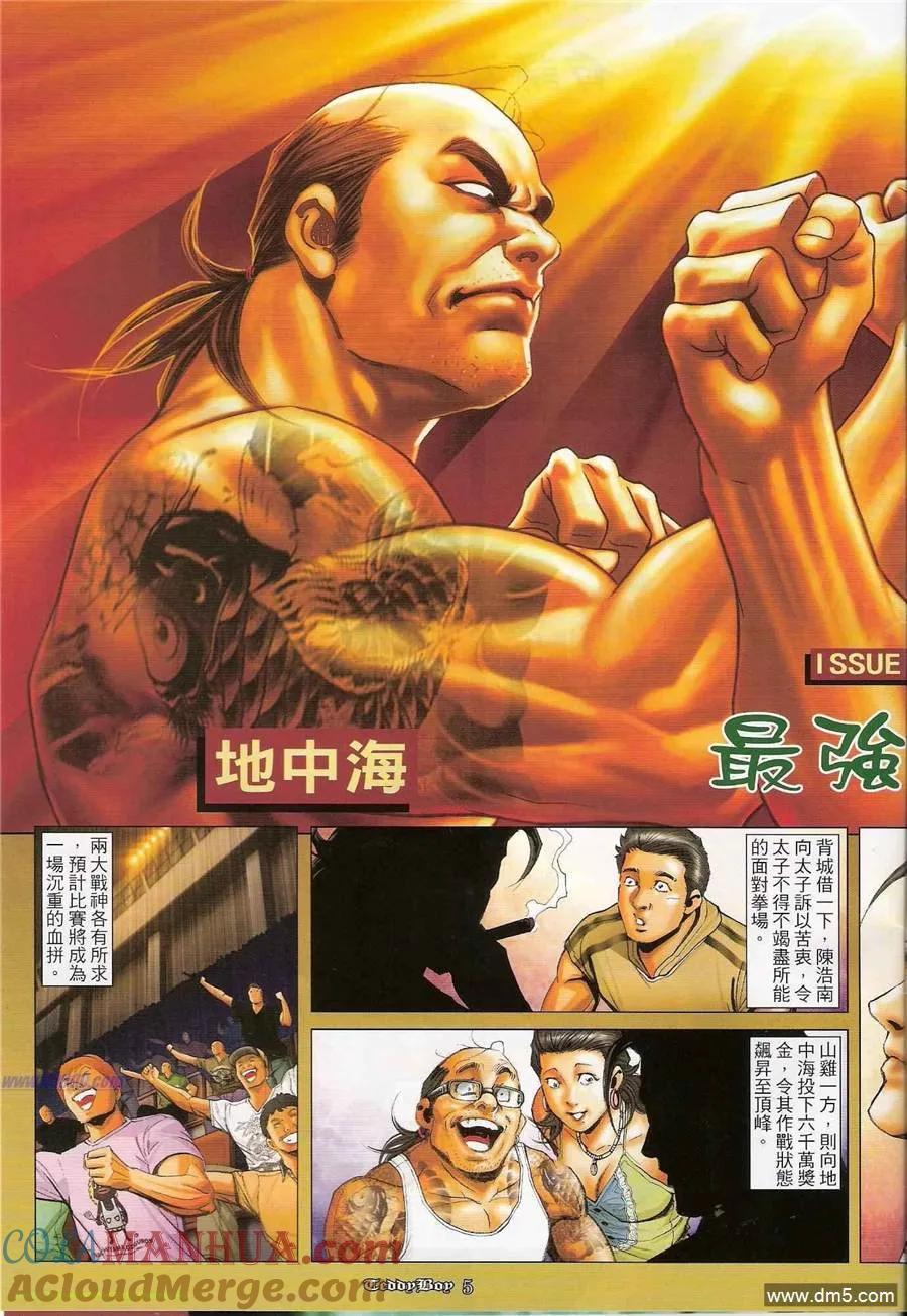 古惑仔 第1200回 第3页
