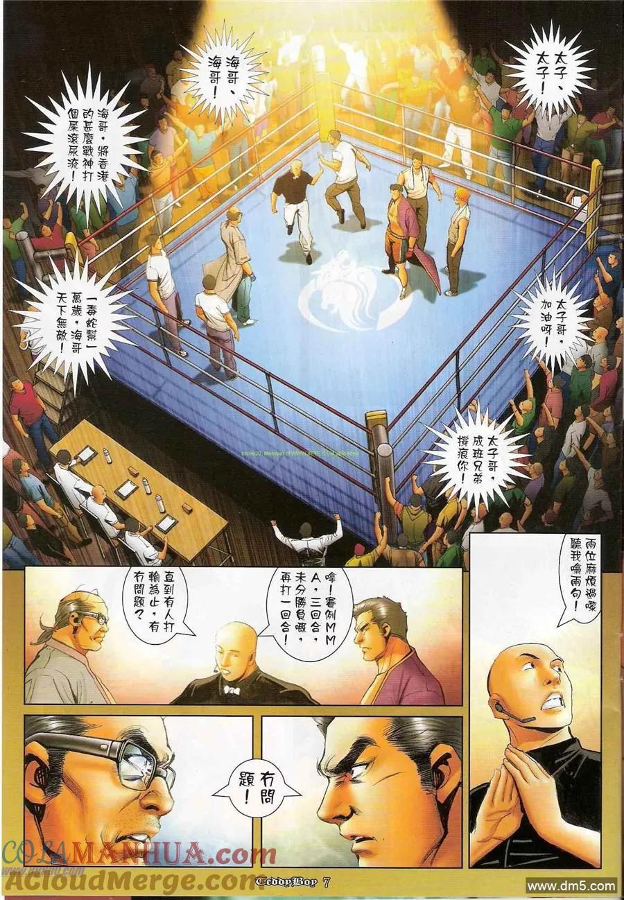 古惑仔 第1200回 第5页