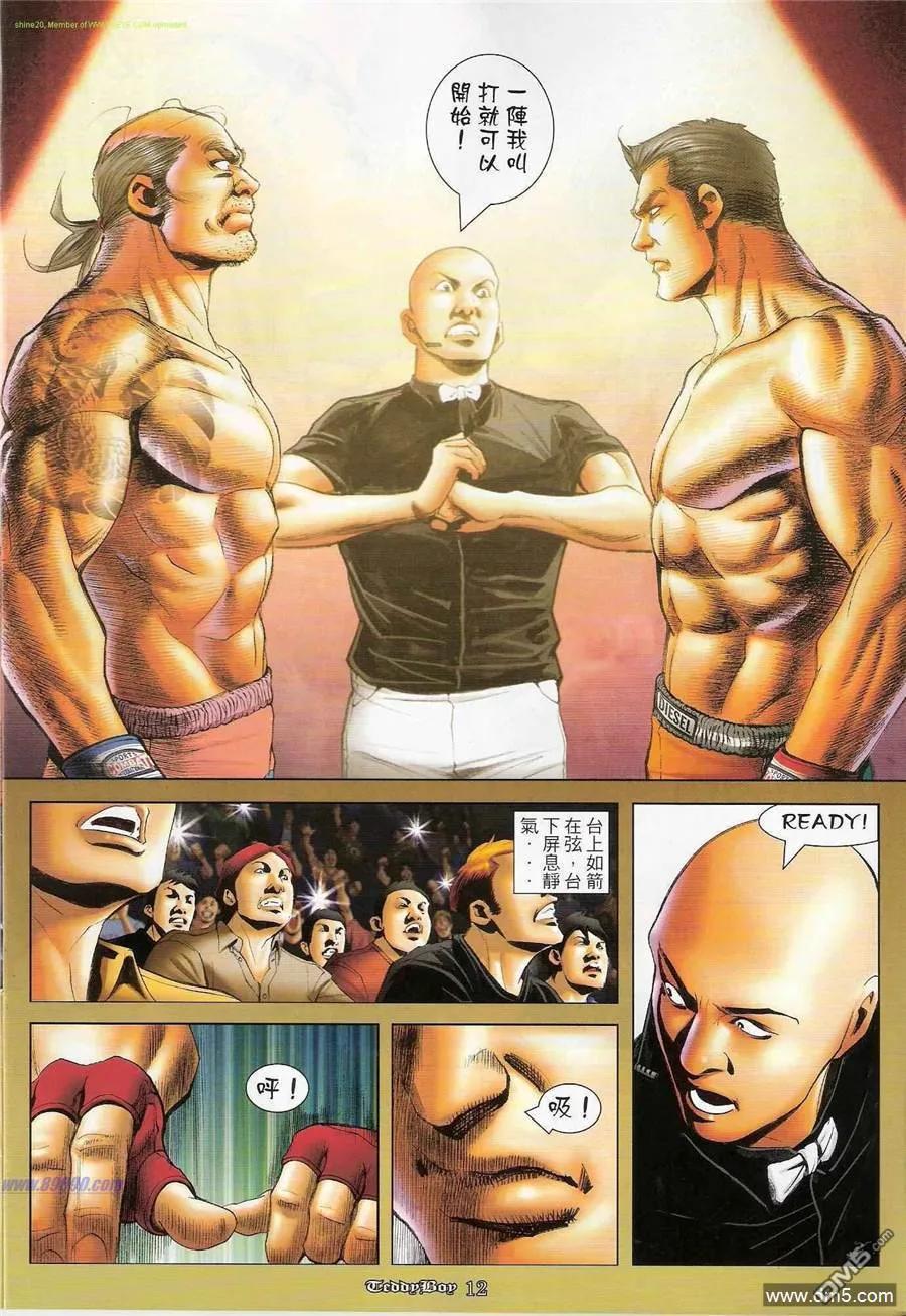 古惑仔 第1200回 第10页