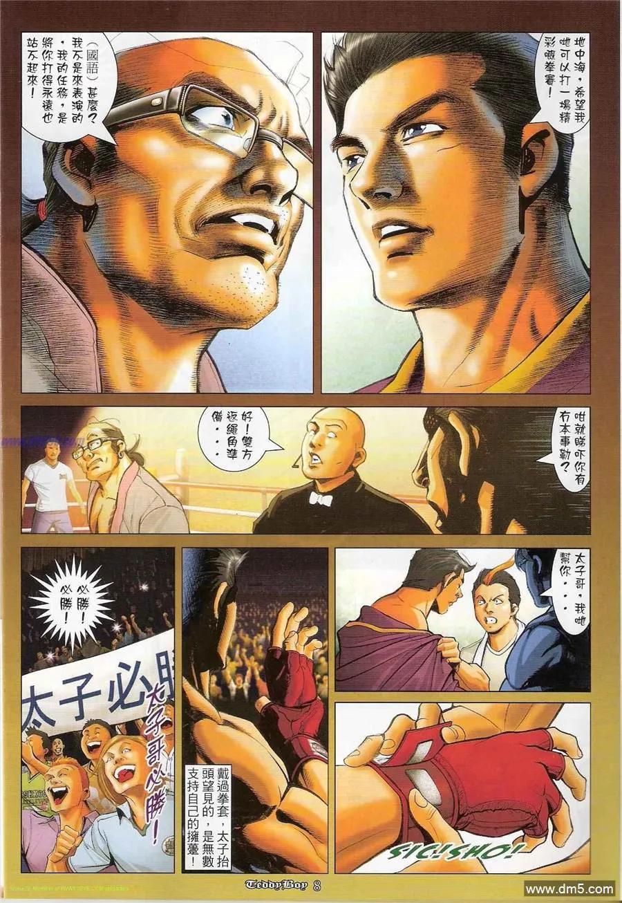 古惑仔 第1200回 第6页