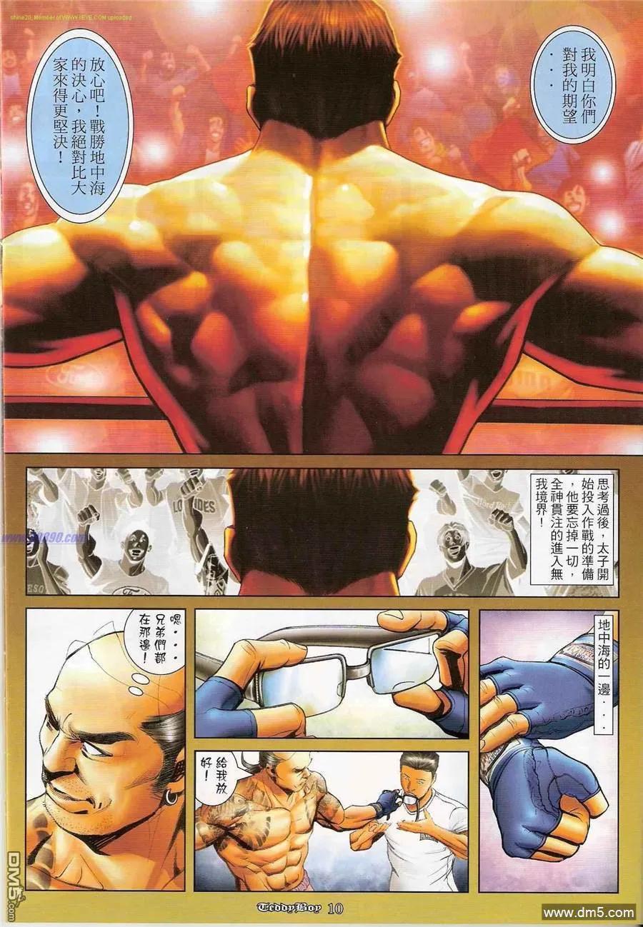 古惑仔 第1200回 第8页